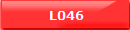  L046